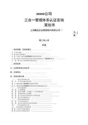 三體系認證咨詢 提升企業綜合競爭力的戰略基石